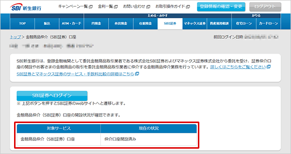 SBIハイパー預金の申込方法 SBI証券口座を開設する STEP15-1のキャプチャ画像
