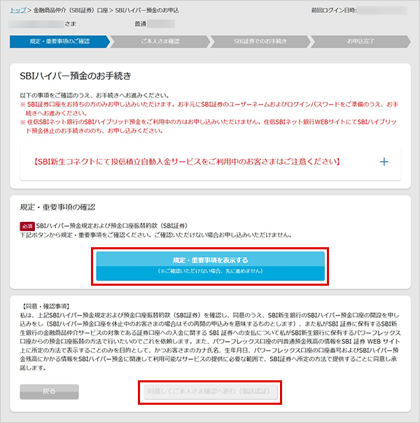 SBIハイパー預金の申込方法 SBIハイパー預金の申込 STEP2のキャプチャ画像