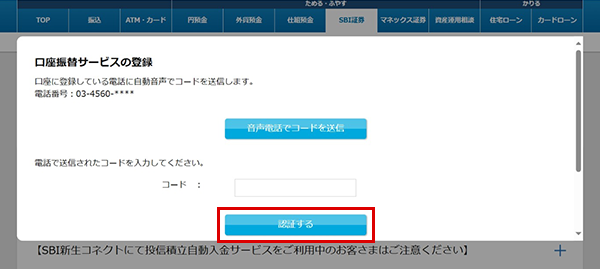 SBIハイパー預金の申込方法 SBIハイパー預金の申込 STEP3のキャプチャ画像
