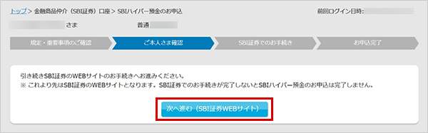 SBIハイパー預金の申込方法 SBIハイパー預金の申込 STEP4のキャプチャ画像