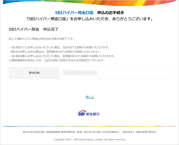 SBIハイパー預金の申込方法 SBIハイパー預金の申込 STEP7のキャプチャ画像