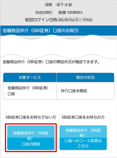 SBIハイパー預金の申込方法 SBI証券口座を開設する STEP3のキャプチャ画像