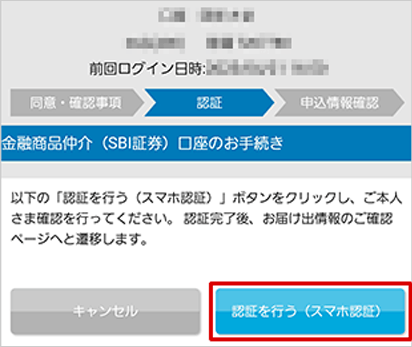 SBIハイパー預金の申込方法 SBI証券口座を開設する STEP5のキャプチャ画像