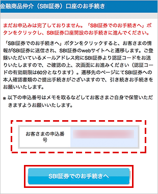 SBIハイパー預金の申込方法 SBI証券口座を開設する STEP7のキャプチャ画像