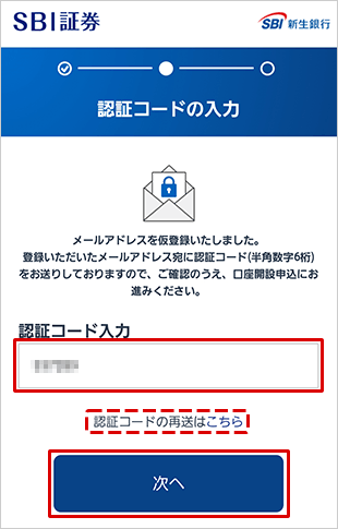SBIハイパー預金の申込方法 SBI証券口座を開設する STEP8のキャプチャ画像