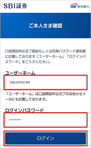 SBIハイパー預金の申込方法 SBI証券口座を開設する STEP10のキャプチャ画像