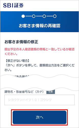 SBIハイパー預金の申込方法 SBI証券口座を開設する STEP12のキャプチャ画像