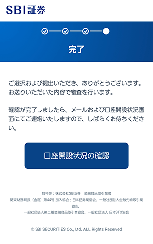 SBIハイパー預金の申込方法 SBI証券口座を開設する STEP14のキャプチャ画像