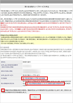 SBIハイパー預金の申込方法 SBIハイパー預金の申込 STEP6のキャプチャ画像