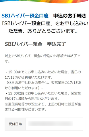 SBIハイパー預金の申込方法 SBIハイパー預金の申込 STEP7のキャプチャ画像