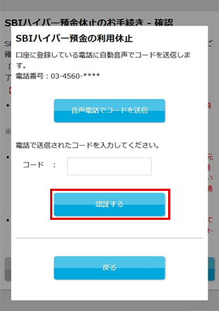 SBIハイパー預金の休止方法 STEP5のキャプチャ画像