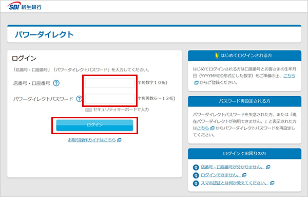 SBIハイパー預金の振替方法 STEP1
