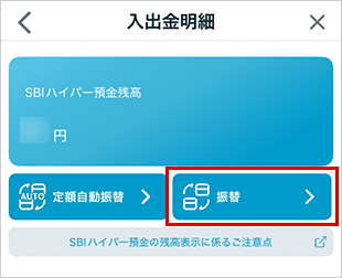 SBIハイパー預金の振替方法 STEP2