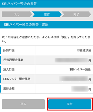 SBIハイパー預金の振替方法 STEP4