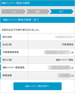 SBIハイパー預金の振替方法 STEP5