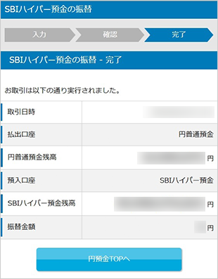 SBIハイパー預金の振替方法 STEP5