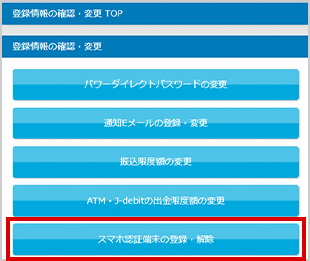 スマホ認証端末の登録 お取引操作 STEP3のキャプチャ画像