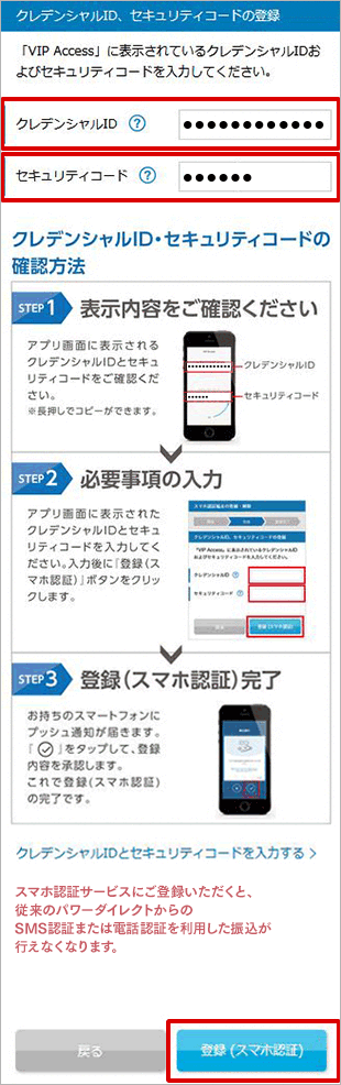 スマホ認証端末の登録 お取引操作 STEP4_4のキャプチャ画像