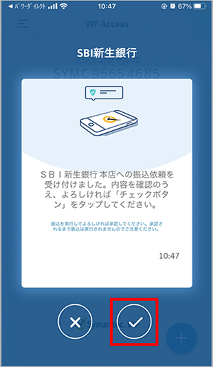 スマホ認証端末の登録 お取引操作 STEP4_5のキャプチャ画像