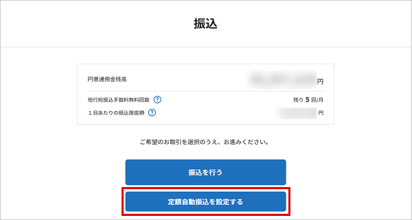 定額自動振込を行う お取引操作 STEP3のキャプチャ画像
