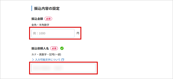 定額自動振込を行う お取引操作 STEP6_6のキャプチャ画像
