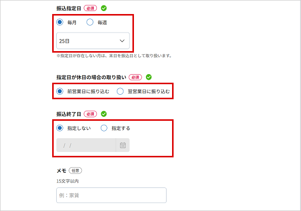 定額自動振込を行う お取引操作 STEP6_7のキャプチャ画像