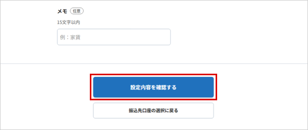 定額自動振込を行う お取引操作 STEP6_8のキャプチャ画像