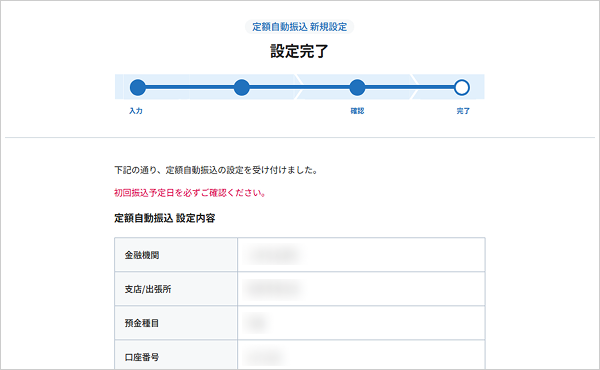 定額自動振込を行う お取引操作SMS STEP9のキャプチャ画像