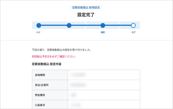 定額自動振込を行う お取引操作アプリ STEP12のキャプチャ画像
