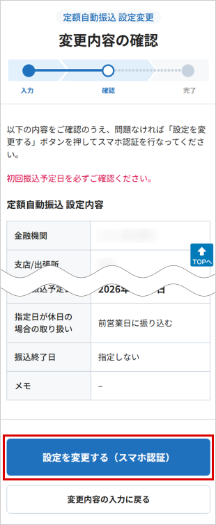 STEP6のキャプチャ画像
