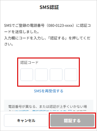 STEP6のキャプチャ画像