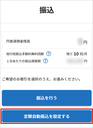 定額自動振込を行う お取引操作 STEP3のキャプチャ画像