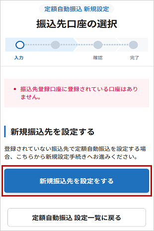 定額自動振込を行う お取引操作 STEP5のキャプチャ画像