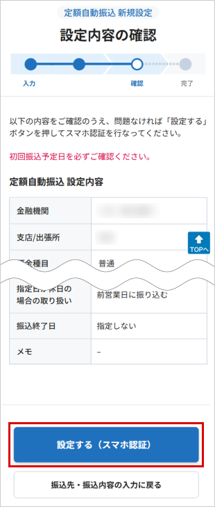 定額自動振込を行う お取引操作アプリ STEP7のキャプチャ画像
