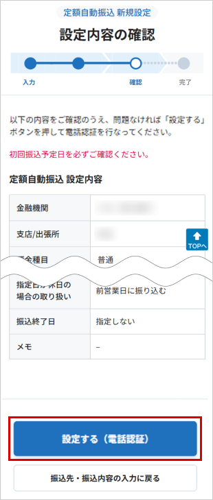定額自動振込を行う お取引操作SMS STEP7のキャプチャ画像