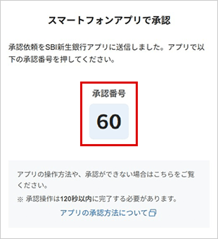 定額自動振込を行う お取引操作アプリ STEP8のキャプチャ画像