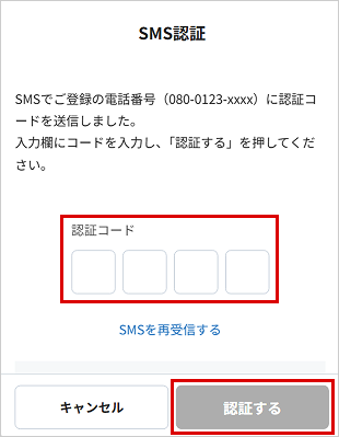 定額自動振込を行う お取引操作SMS STEP8のキャプチャ画像