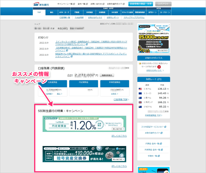 おススメの情報、キャンペーン