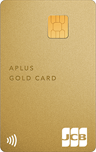 アプラスゴールドカード