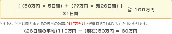 3.円普通預金＋パワー預金＋2週間満期預金の月間平均残高を100万円にするには