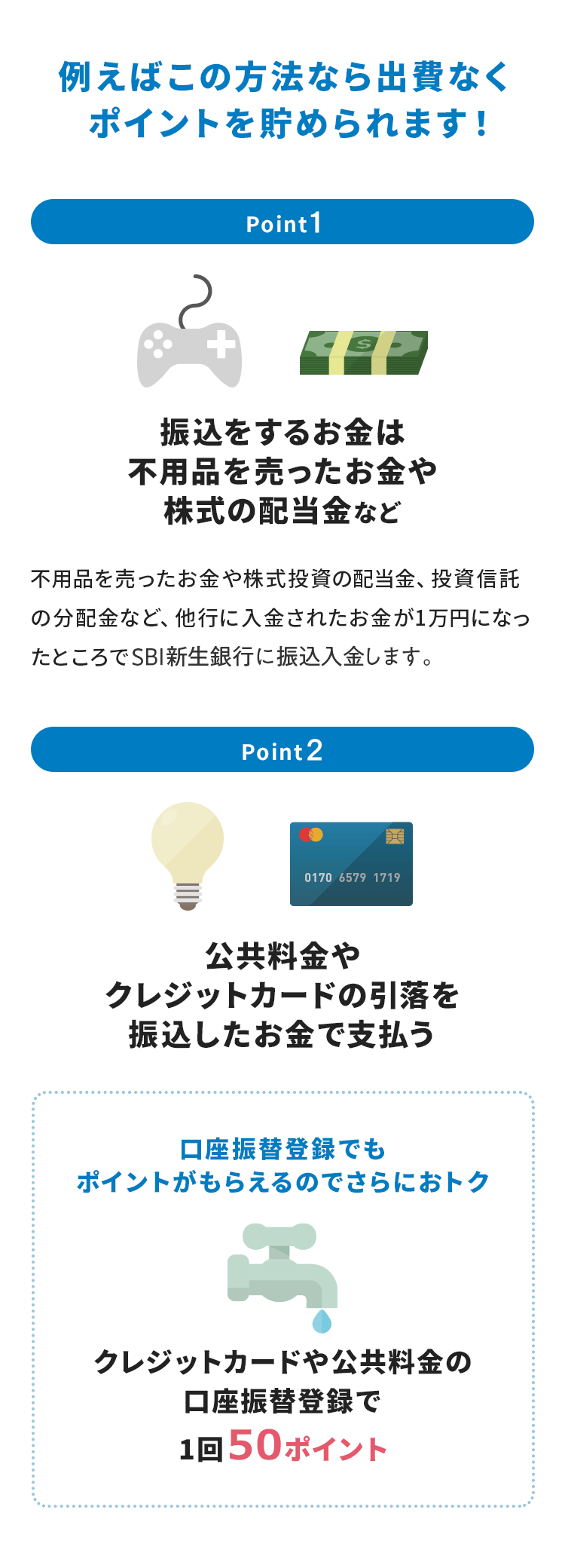 出費なくポイントを貯められる方法があります
